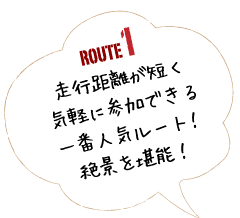 ROUTE1
