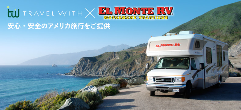 トラベル・スタンダード・ジャパン×EL MONTE RV 安心・安全のアメリカ旅行をご提供