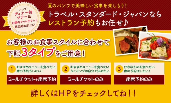 夏のバンフで美味しい食事を楽しもう！