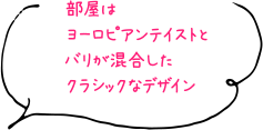 部屋はヨーロピアンテイストとバリが混合したクラシックなデザイン