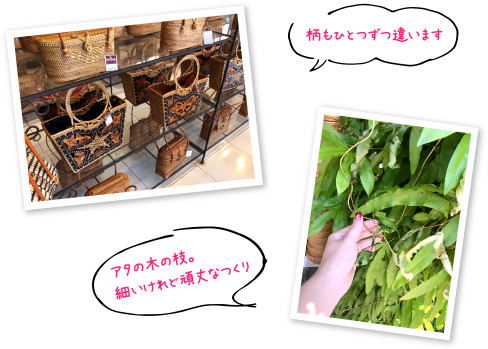 柄もひとつずつ違います　アタの木の枝。細いけれど頑丈な作り