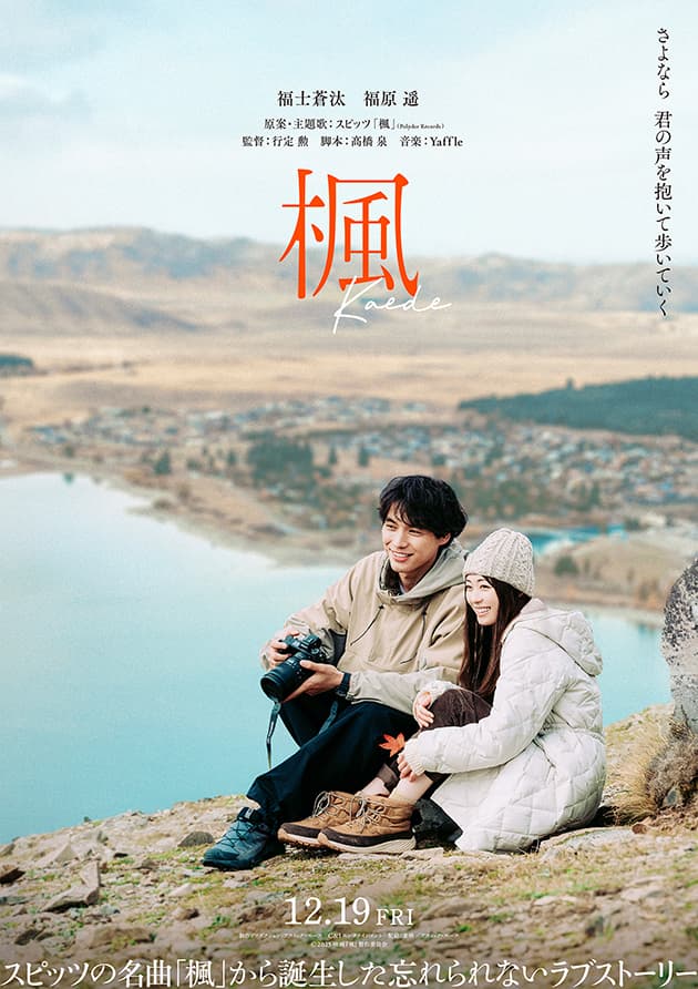 映画「楓」ティーザーイメージ