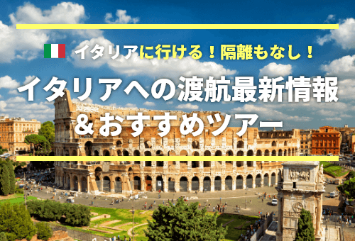 ヨーロッパの海外旅行 ツアー トラベルスタンダードジャパン
