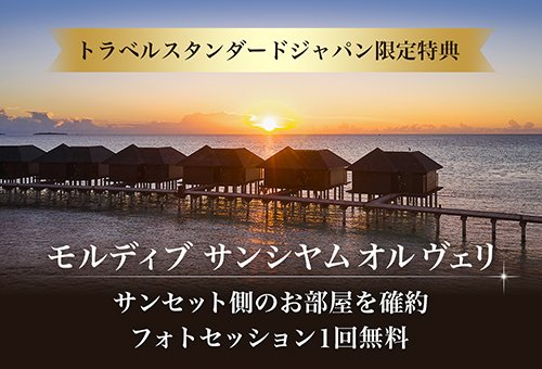 モルディブ『サン シヤム オル ヴェリ』