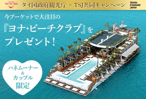 プーケット ハネムーナー・カップル限定キャンペーン！