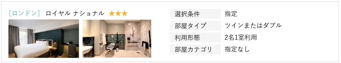 ロイヤルナショナル