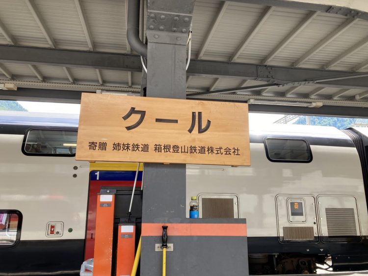 クール駅で見つけた日本語の看板