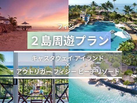 『キャスタウェイ』＆『アウトリガー』