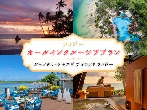 シャングリ・ラ ヤヌザ アイランド