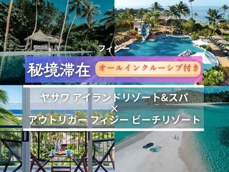 『ヤサワアイランドリゾート』＆『アウトリガー』