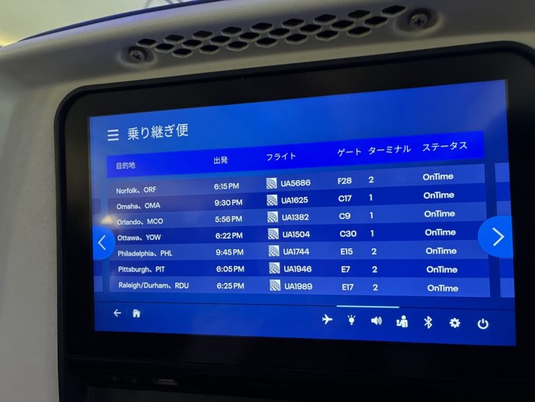 シカゴ着時の飛行機内乗継案内｜乗り継ぎ便の出発ターミナルは「T2」と確認していたものの・・・