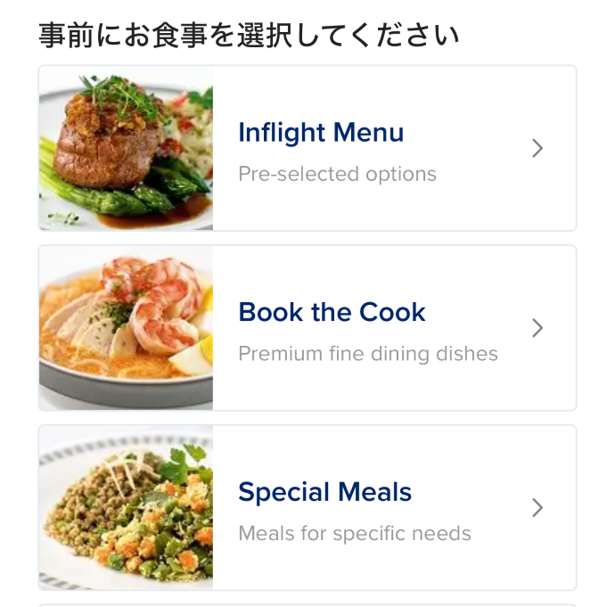 シンガポール航空アプリの機内食選択画面