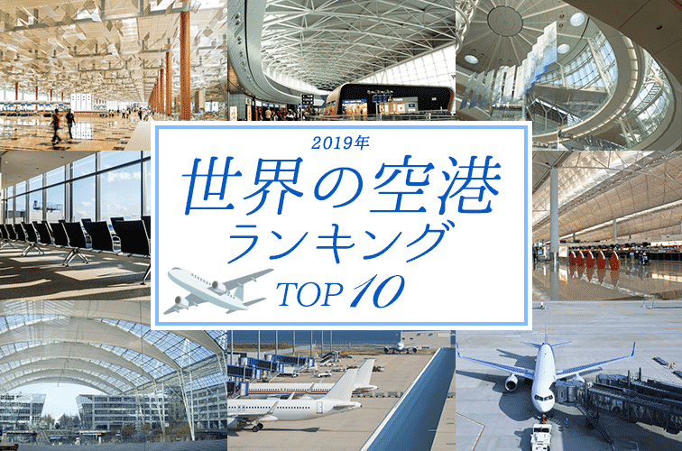 airport-ranking-2019