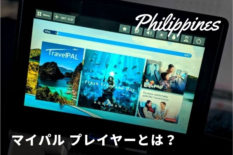 my pal philippine airlines