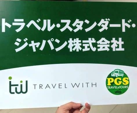 トラベルスタンダードジャパン　
