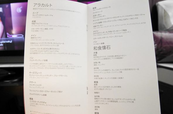 カタール航空Qスイートメニュー
