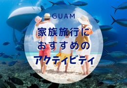 guam recommendation for family trip-min
