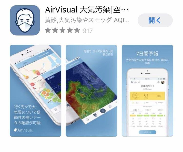 大気汚染数値をリアルタイムでチェックできるアプリ「Air Visual」