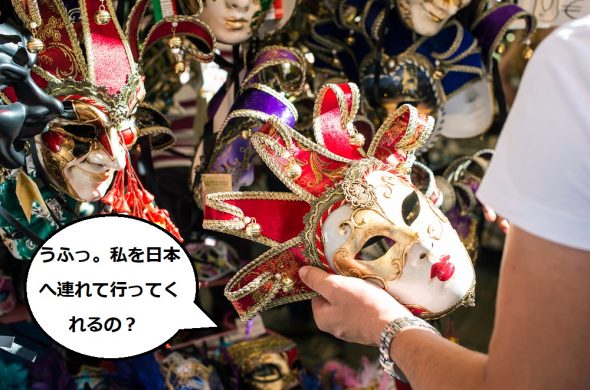 ベネチア 仮面