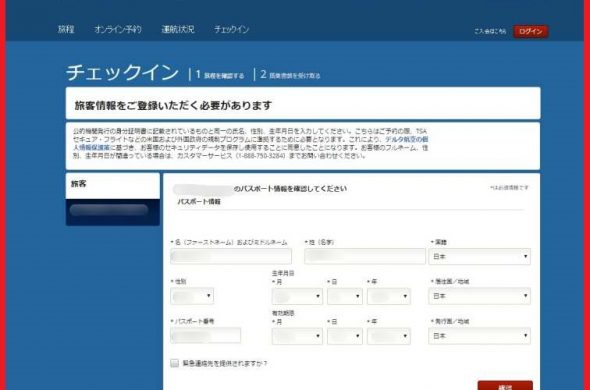 アエロメヒコ・WEBチェックイン
