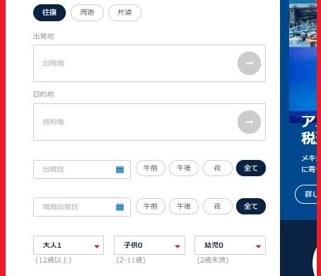 アエロメヒコ・オンラインチェックインー1-1
