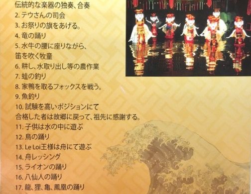 タンロン水上人形劇場の日本語パンフレット