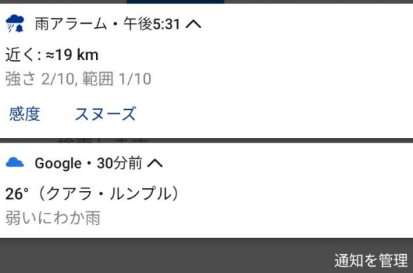 雨アラーム