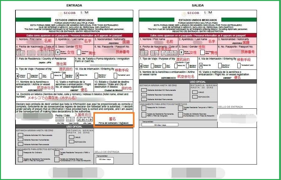 メキシコ入国フォーム・ツーリストカード