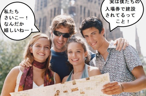 サグラダファミリア 観光客