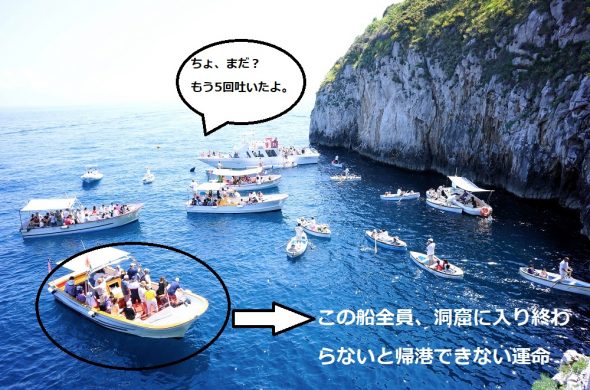 カプリ島 青の洞窟