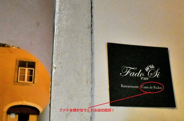 リスボン ファド