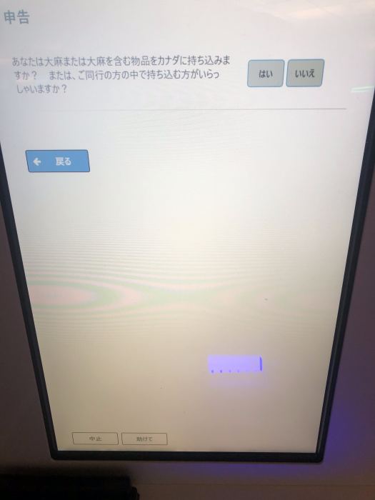 イエローナイフ・バンクーバー