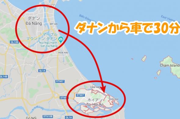 ダナンからホイアンまで車で約30分