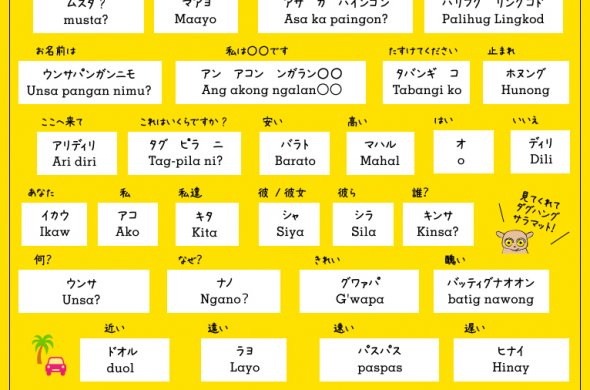 ビサヤ語会話シート