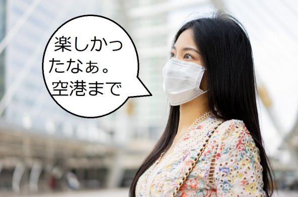 コロナ入国規制