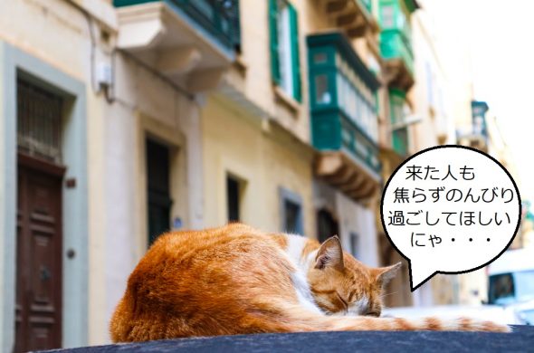 入国緩和マルタ観光