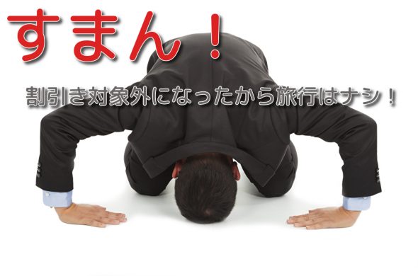 Gotoキャンペーン続報
