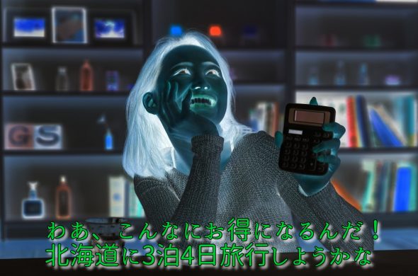 Gotoキャンペーン続報