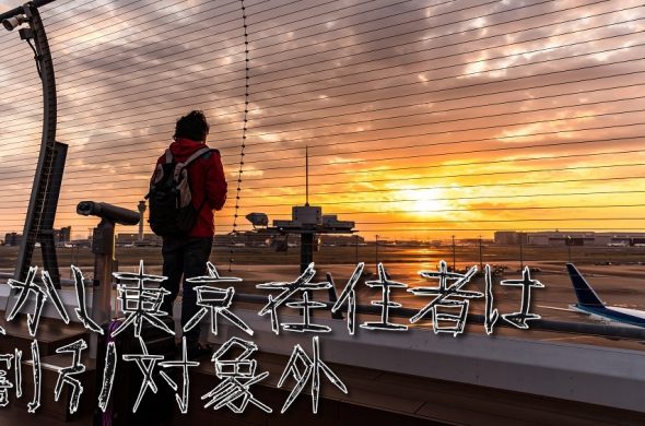 Gotoキャンペーン続報