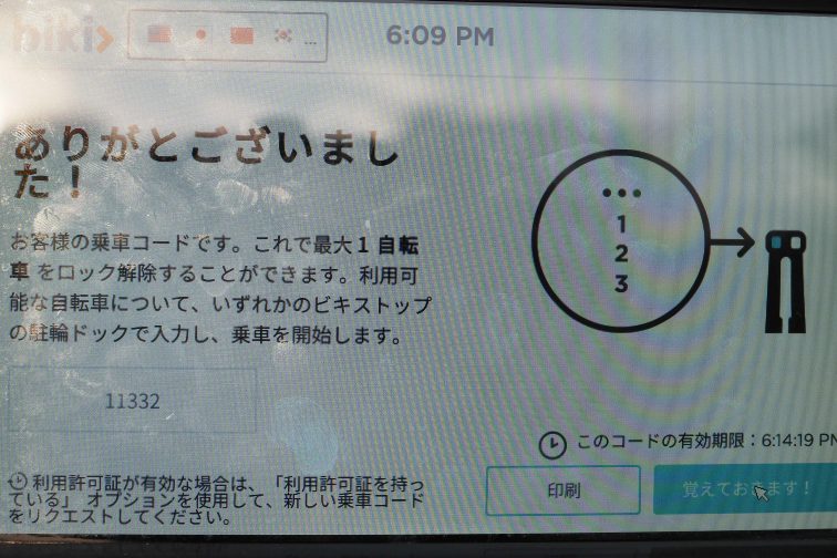 BIKI バイクを借りる際に必要なナンバー表示