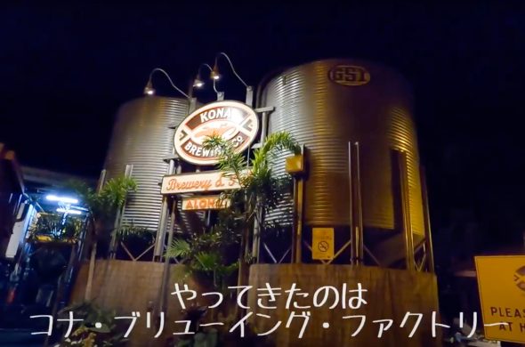 kona_brewingfactory appearance