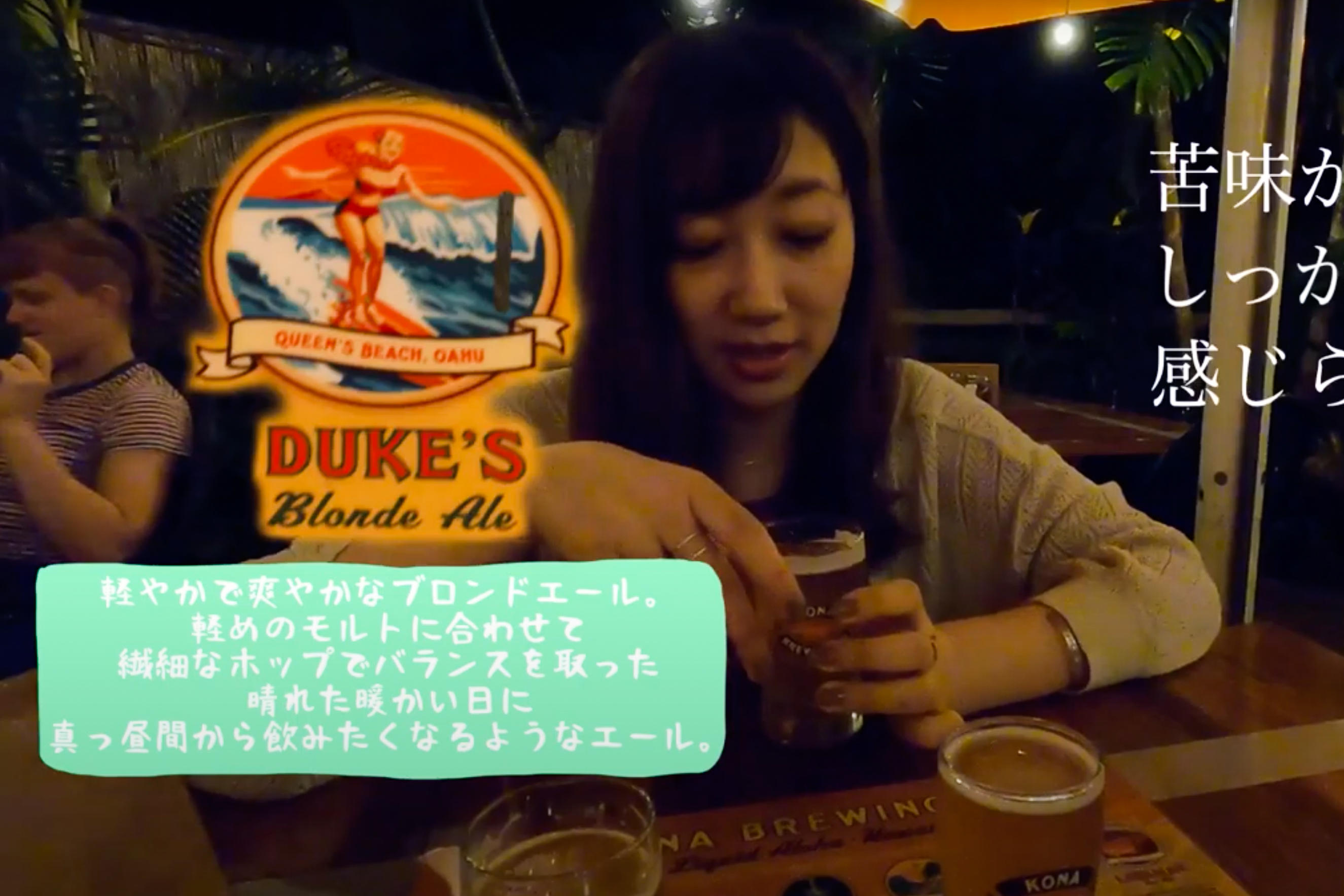 kona_brewingfactory beer tasting DUKE'S