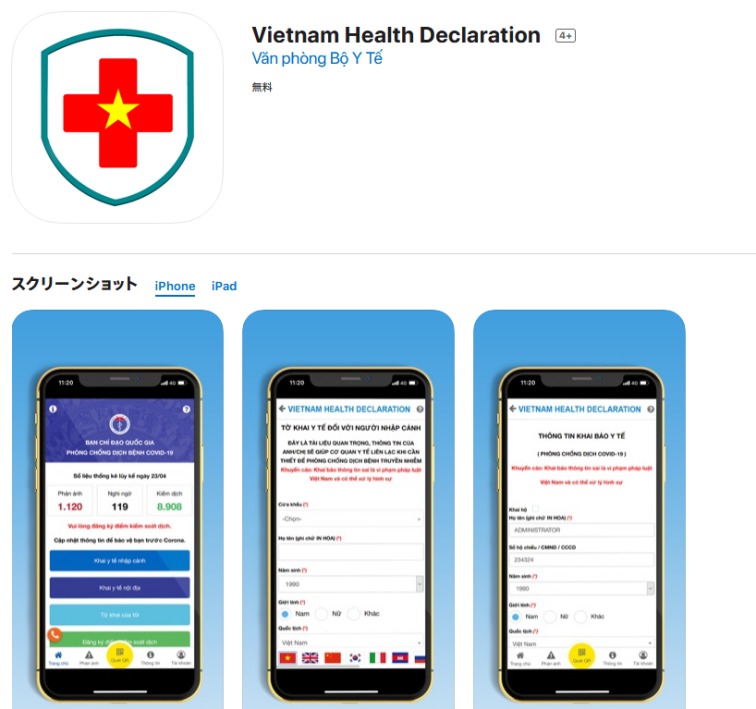 ベトナム航空　健康申告書アプリ