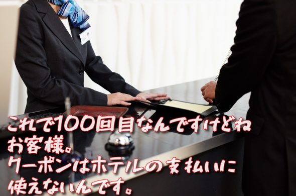 GoToトラベルキャンペーン クーポン