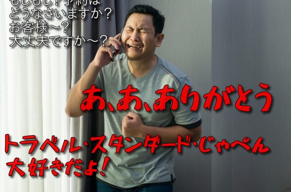 GoToトラベルキャンペーン おまかせ
