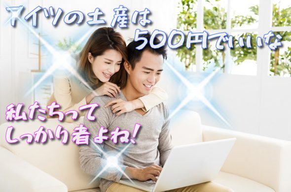 GoToトラベルキャンペーン 得するシミュレーションーション