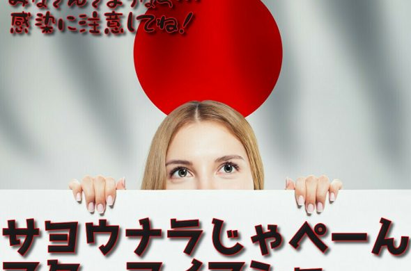 東京除外解除 東京対象