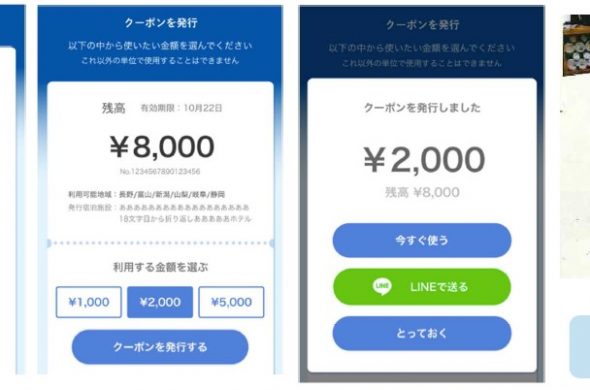 GoToトラベルキャンペーン地域共通クーポン