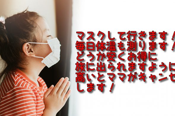 GoToトラベルキャンペーン東京予約開始