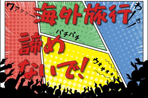 日本 空港 PCR検査
